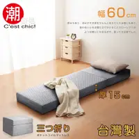 在飛比找誠品線上優惠-【C'est Chic】二代目日式三折獨立筒彈簧床墊-幅60