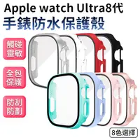 在飛比找蝦皮商城優惠-一體式保護殼 玻璃保護貼 適用 Apple Watch Ul