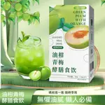 臺發貨 油柑綠茶青梅汁 益生元膳食纖維果粉 油柑綠茶濃縮果汁果飲青梅汁 10ML*7袋 AA