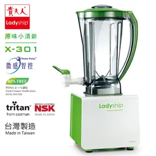 【貴夫人Ladyship】生機精華萃取果汁機X-301綠色 32000RPM/1200W 全機保固3年 母嬰食品級容杯