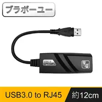 在飛比找momo購物網優惠-【百寶屋】USB3.0 to RJ45千兆高速網卡(黑)