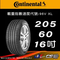 在飛比找蝦皮購物優惠-【Continental 馬牌輪胎】205/60R16 PC