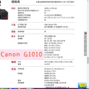 🌟全新🌟享店家保固 Canon G1010 原廠連續供墨印表機 單列印 全新原廠機器