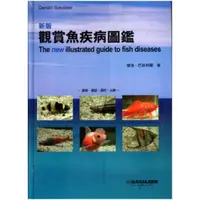 在飛比找蝦皮商城精選優惠-▶青森水族◀德河威智 書籍 新版觀賞魚疾病圖鑑 【工具書】