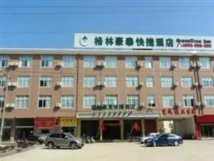 格林豪泰景德鎮珠山區曙光路古玩市場快捷酒店GreenTree Inn Jingdezhen Shuguang Road Antique Market Hotel