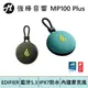 EDIFIER 漫步者 MP100 Plus便攜式藍牙音箱 | 強棒電子專賣店