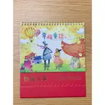 2023 人偶插畫 桌上型月曆 桌曆 行事曆(遠雄人壽)