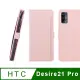 CASE SHOP HTC Desire 21 Pro 專用前插卡側立式皮套-粉