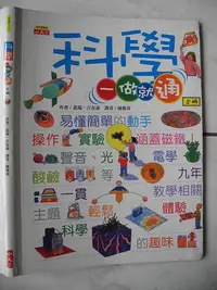 在飛比找Yahoo!奇摩拍賣優惠-橫珈二手書【 科學一做就通  上冊  Gary Gibson