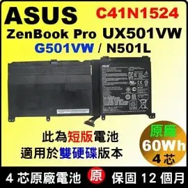 Asus 電池 原廠C41N1524 華碩 ZenBook Pro N501VW-2B N501L UX501VW-0052A6700HQ UX501VW-0062A6700HQ 雙硬碟版專用 ux501v G501VW