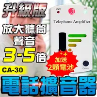 在飛比找蝦皮購物優惠-板橋現貨【電話擴音器】老人聽筒.音量擴音器.聽障擴音器.聽筒