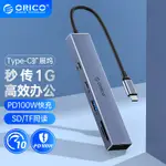 ✮ORICO MINI HUB TYPE-C 4 合 1 USB HUB 鋁製 10GBPS 電腦適配