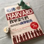 二手書🍀《哈佛教畢業生們如何成為商業精英》