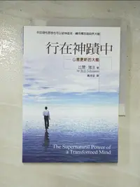 在飛比找蝦皮購物優惠-行在神蹟中_比爾.強生【T7／宗教_HZX】書寶二手書