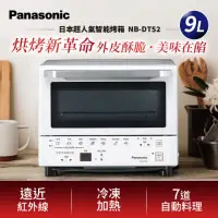在飛比找momo購物網優惠-【Panasonic 國際牌】日本超人氣智能烤箱烘烤爐(NB