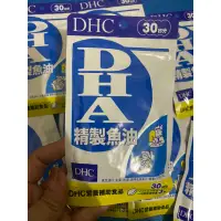 在飛比找蝦皮購物優惠-台灣專櫃購入）DHC 精製魚油DHA(30日份）含DHA E