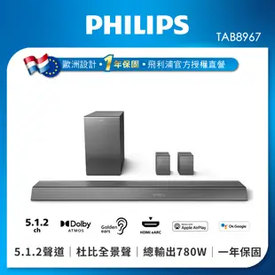 【登錄贈藍牙喇叭】PHILIPS 飛利浦 5.1.2聲道 無線重低音家庭劇院 TAB8967