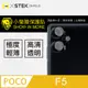 【o-one-小螢膜】POCO F5 全膠鏡頭保護貼 犀牛皮 保護膜 SGS 自動修復 兩片裝