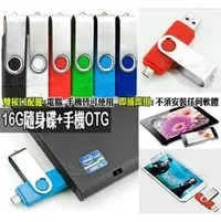 在飛比找PChome商店街優惠-OTG USB 16G隨身碟 手機記憶卡隨身碟 平板讀卡機 