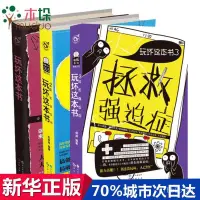 在飛比找蝦皮購物優惠-玩壞這本書 破壞這本書 玩壞筆記本 玩壞這本書全3冊愛死這本