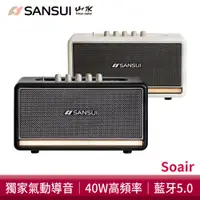 在飛比找蝦皮商城優惠-SANSUI 山水 聲の魂 氣動Hi-Fi 藍牙音響 SOA