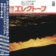 Shigeo Sekitō Special Sound Series – Vol. 4: Summertime LP Holy Basil Record