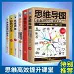 全新🔥6冊思維導圖快速閱讀最強大腦超級記憶術大全集思維風暴提升記憶 閱書齋