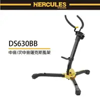 在飛比找樂天市場購物網優惠-非凡樂器『HERCULES海克力斯』DS630BB中音、次中