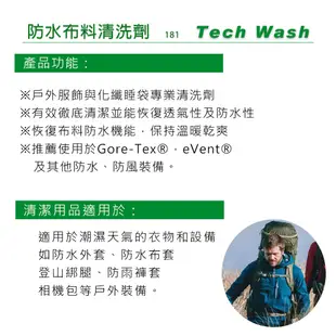 【預購】 Nikwax 防水布料衣物清洗劑 181《300ml》 / 防水外套保養、GTX推薦－預計06/01出貨