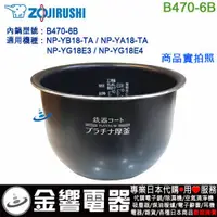 在飛比找蝦皮購物優惠-<金響代購>空運,ZOJIRUSHI B470-6B,象印電