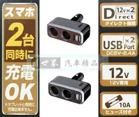 在飛比找樂天市場購物網優惠-權世界@汽車用品 日本NAPOLEX 2.4A雙USB+雙孔