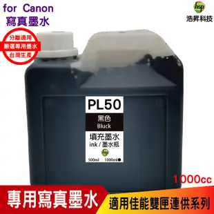 浩昇科技 hsp for CANON 1000CC 連續供墨 奈米寫真 填充墨水 黃色 適用 TR4570 MG3670