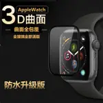 APPLE WATCH 3D頂級 玻璃貼 保護貼 滿版全膠 APPLE WATCH 8 WATCH8 滿版 防水 8代