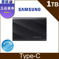 在飛比找PChome24h購物優惠-SAMSUNG 三星 T9 1TB USB 3.2 Gen 