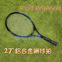 在飛比找Yahoo!奇摩拍賣優惠-【綠色大地】FUTABAYA 網球拍 27" 練習網球拍 K