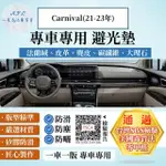 【一朵花汽車百貨】KIA CARNIVAL 21-23年 法蘭絨 麂皮 碳纖維皮革 超纖皮革 大理石皮革 避光墊