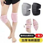 加厚防撞海綿透氣護膝 運動舞蹈膝蓋保護套 膝關節防護護具 (BL-FZHX)