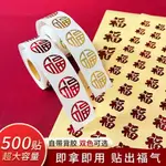 [STOCK]創意小福字貼紅包封口貼慶祝貼紙新年春喜慶金紅福字貼紙