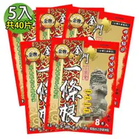 在飛比找ETMall東森購物網優惠-【金牌】上辰堂-金門一條根精油貼布 5入(共40片)