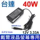 台達 40W 12V 3.33A 液晶螢幕專用 變壓器 DELL 戴爾 S2740L S2240L S2340L S2330MX S2240M S2340M S2240T S2340T S2230MX