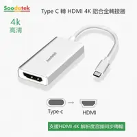 在飛比找momo購物網優惠-【Soodatek】Type C to HDMI HUB集線