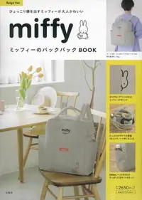 在飛比找Yahoo!奇摩拍賣優惠-☆Juicy☆日本雜誌附贈附錄 Miffy 米飛兔 米菲兔 