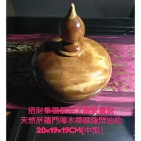 在飛比找蝦皮購物優惠-💗高檔真品已開光祈福！純天然索羅門檜木/超閃花紋路明顯/優美