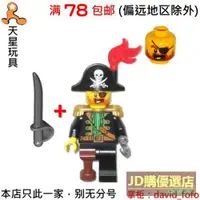 在飛比找露天拍賣優惠-樂高LEGO 海盜系列 人仔 pi148 海盜船長 含刀 7