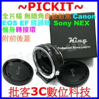 在飛比找蝦皮購物優惠-KING 自動對焦 Canon EOS EF EF-S佳能鏡