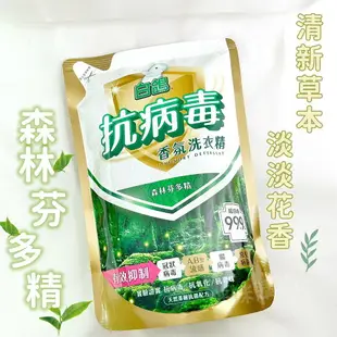 白鴿洗衣精1500g 抗菌洗衣精 香氛洗衣精 香水洗衣精 洗衣 洗衣服 洗衣精 洗衣液 白鴿洗衣精補充包 咪咪購物