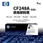 【有購豐-全新含稅】HP CF248A (48A) 原廠黑色碳粉匣，另售副廠｜M15A、M15W、M28W、M28A