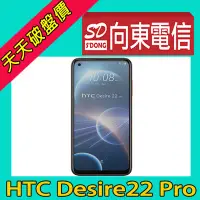 在飛比找Yahoo!奇摩拍賣優惠-【向東電信=現貨】全新宏達電htc desire 22 pr