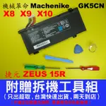 機械革命MACHENIKE GK5CN-00-13-3S1P 原廠電池 X8TI X9TI X10TI ZEUS 15R