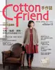 Cotton Friend手作誌 15: 幸福暖冬溫暖手作